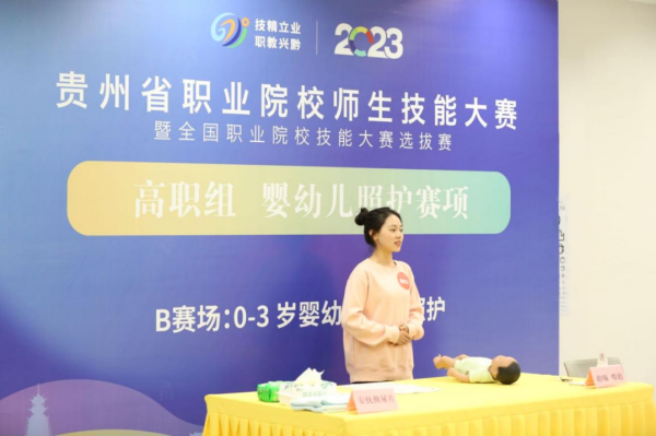 2023年贵州省职业院校技能大赛高职组婴幼儿照护技能大赛在贵阳幼儿